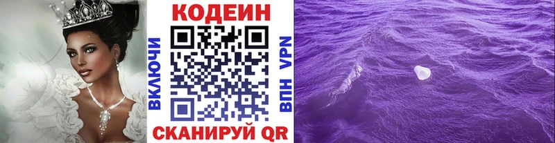 Codein напиток Lean (лин)  Элиста 